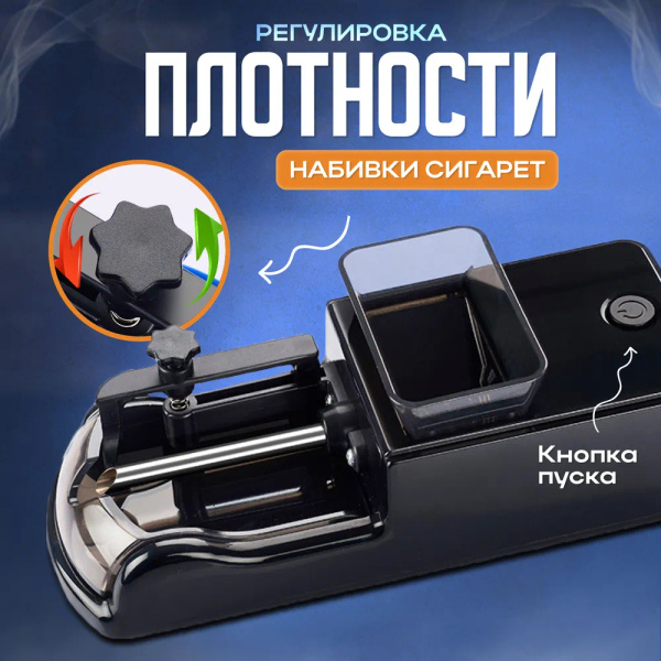 Вопросы и ответы о Электрическая машинка для набивки табака сигаретных ...