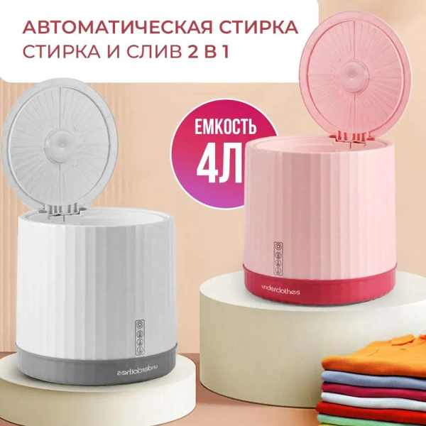 Характеристики Портативная мини стиральная машинка для нижнего белья и ...