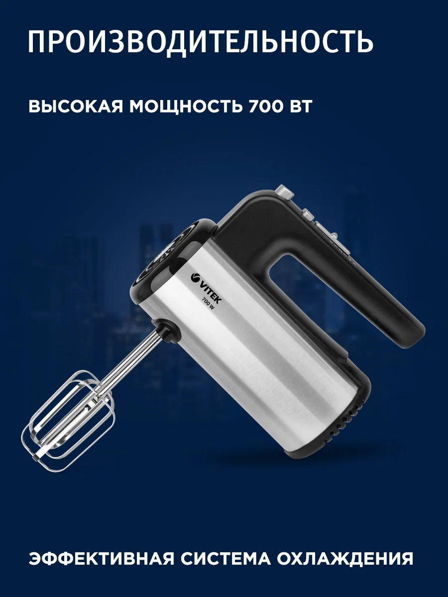 Ручной Миксер Vitek VT-1411, 700 Вт #2