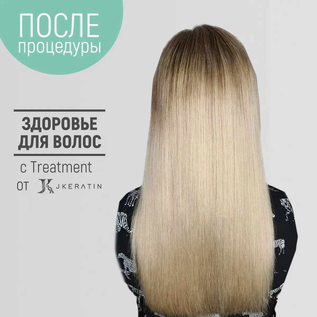 Молекулярное восстановление волос отзывы. Jkeratin Cold BTX.