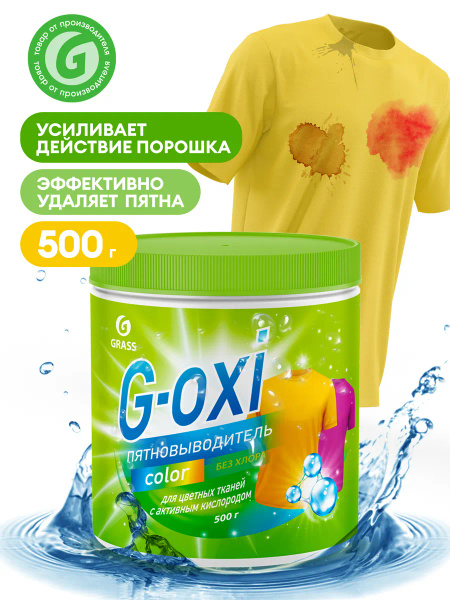 Кислородный пятновыводитель Озон