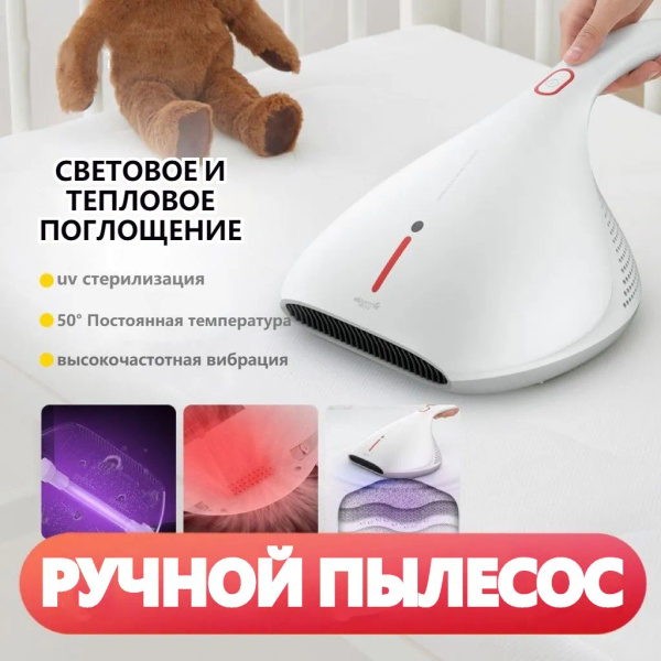 Пылесос для удаления пылевого клеща, портативный наладонник ...