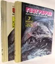 География материков и океанов. Учебник для 7 класса школ слабовидящих. (Комплект из 2 книг) - В.А. Коринская, В.А. Щенев, И.В. Душина