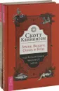 Земля, Воздух, Огонь и Вода, Викканская магия (комплект из 2 книг) - Каннингем Скотт