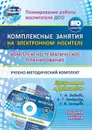 Комплексно-тематическое планирование по программе 