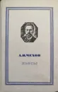 А. П. Чехов. Пьесы - Чехов Антон Павлович