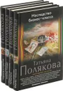 Татьяна Полякова. Серия 