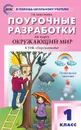 ПШУ 1 кл. Окружающий мир к УМК Плешакова (Перспектива). ФГОС - Максимова Т.Н.