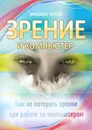 Зрение и компьютер - Михаил Титов
