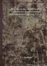 Дух времени, потребности общества и принципы преподавания Закона Божия - Н.Д. Кузнецов