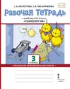 Рабочая тетрадь к учебнику Л.Ю. Огерчук 