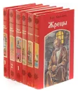 В. И. Костылев. Русская история в романах (комплект из 6 книг) - В. И. Костылев