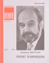 № 3 Горсовет По-Американски - В.Николаев