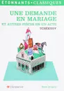 Une demande en mariage - Tchekhov