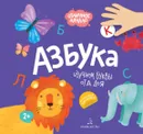 Азбука - Баканова Е.А.