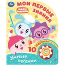 Мои первые знания. Малышарики - В. Степанов