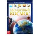Детская энциклопедия  