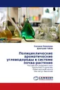 Полициклические ароматические углеводороды в системе почва-растение - Евгения Яковлева, Дмитрий Габов