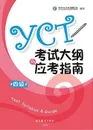 YCT Test Syllabus&Guide 4 (2016 verson) - Hanban