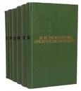 П. И. Мельников (Андрей Печерский). Собрание сочинений в 6 томах (комплект из 6 книг) - П. И. Мельников (Андрей Печерский)