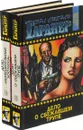 Эрл Стенли Гарднер. Собрание сочинений. Том 31, 32 (комплект из 2 книг) - Эрл Стенли Гарднер