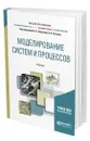 Моделирование систем и процессов - Волкова Виолетта Николаевна