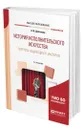 История исполнительского искусства. Портреты выдающихся мастеров - Демченко Александр Иванович