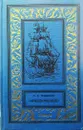 Пришпоренный - Форестер Сесил Скотт