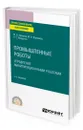 Промышленные роботы: управление манипуляционными роботами - Архипов Максим Викторович