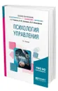 Психология управления - Чернова Галина Рафаиловна