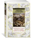 Разбойники Сахары. Пантеры Алжира. Грабители Эр-Рифа - Сальгари Эмилио