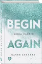 Начни сначала - Кастен Мона