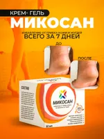Микосан / Крем от грибка ногтей, для ног, против грибка, трещин, чистка пяток, противогрибковый крем, онихолизис. Похожие товары