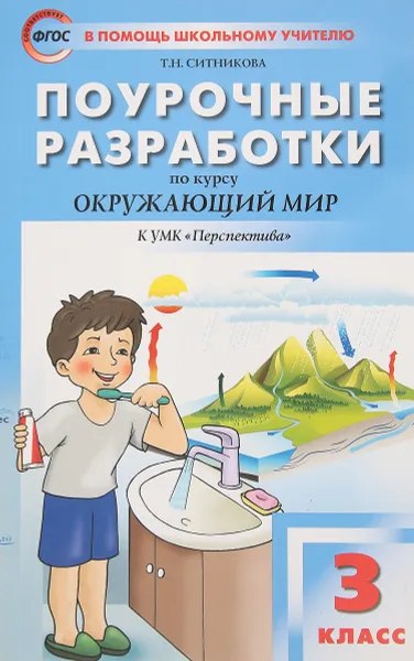 Обложка книги Поурочные разработки по курсу 