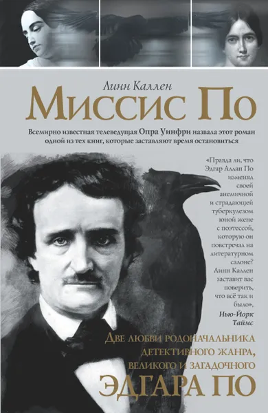 Обложка книги Миссис По, Каллен Линн