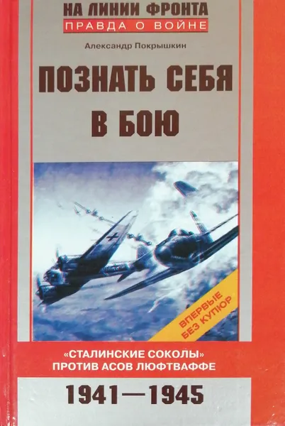 Обложка книги Познать себя в бою. 