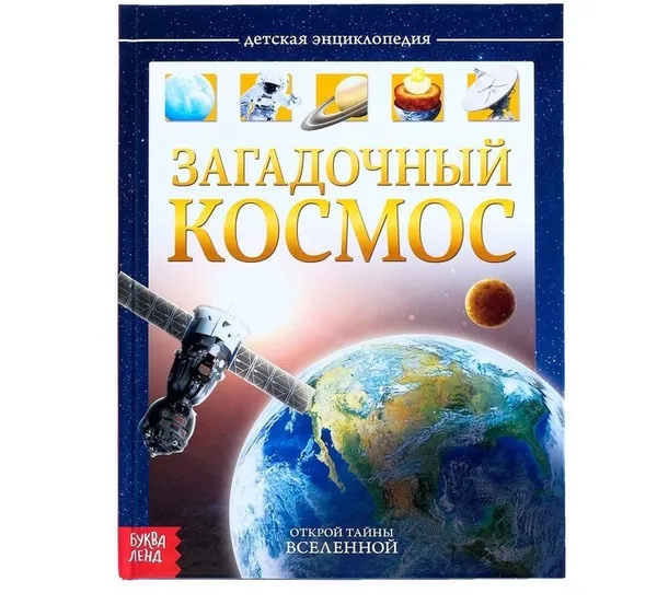 Обложка книги Детская энциклопедия  