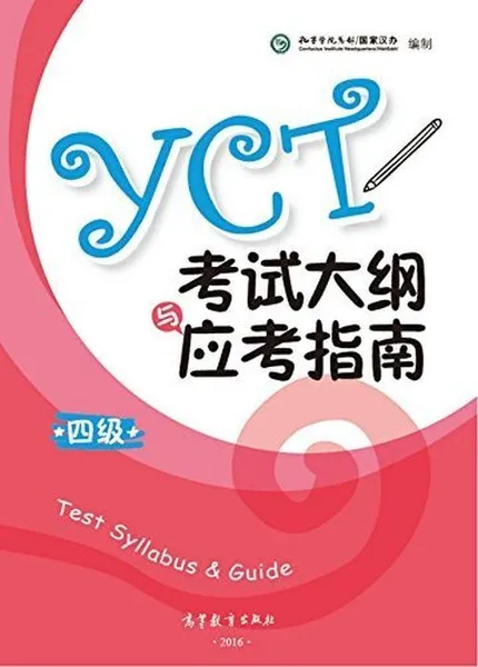 Обложка книги YCT Test Syllabus&Guide 4 (2016 verson), Hanban