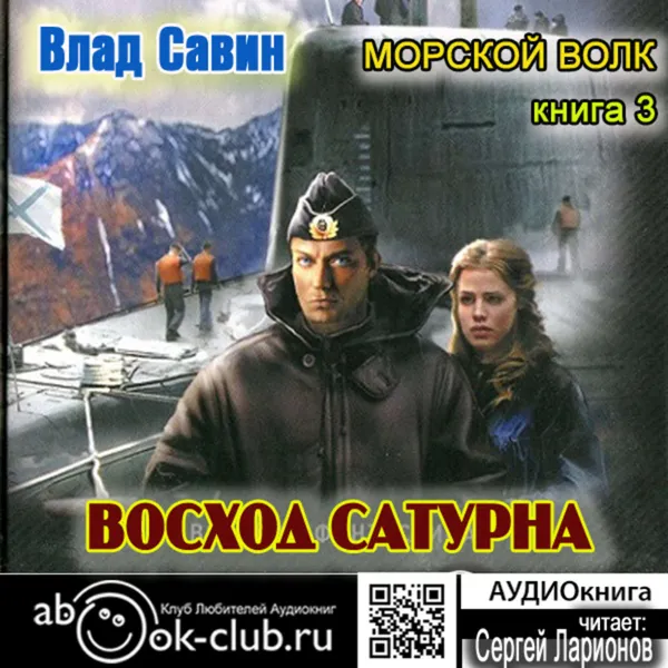 Обложка книги Восход Сатурна, Савин Владислав Олегович