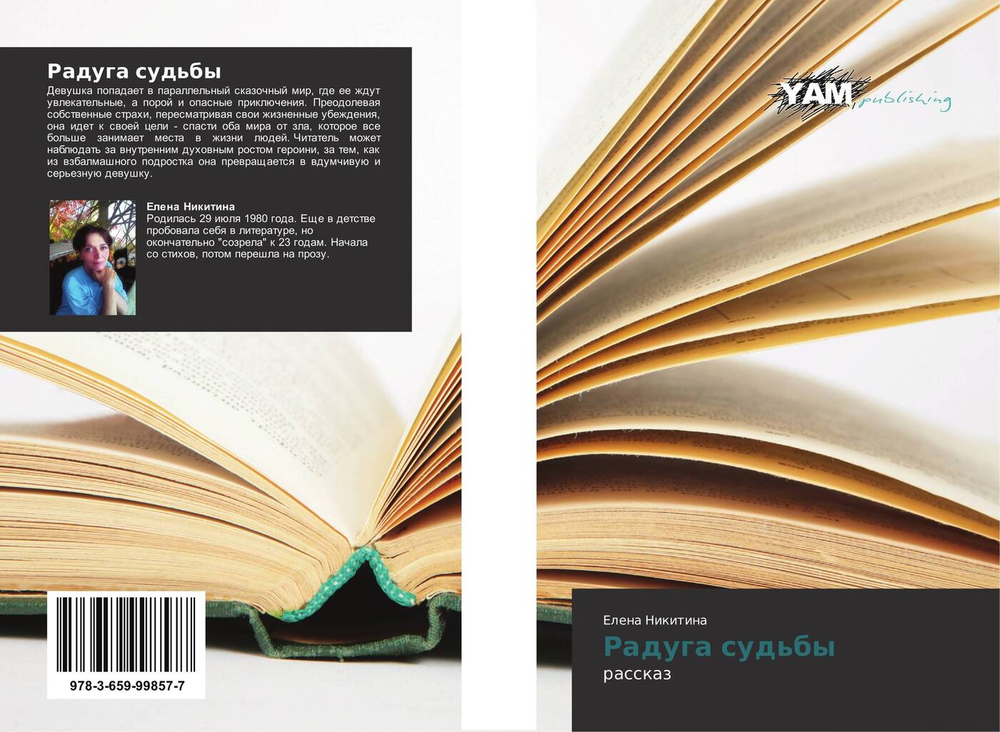 Книга года отзывы. Книга Радуга. Черная Радуга книга. Радужные книги стандарты.