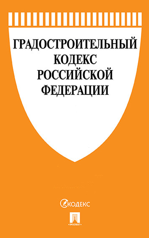 Экспертиза проекта градостроительный кодекс