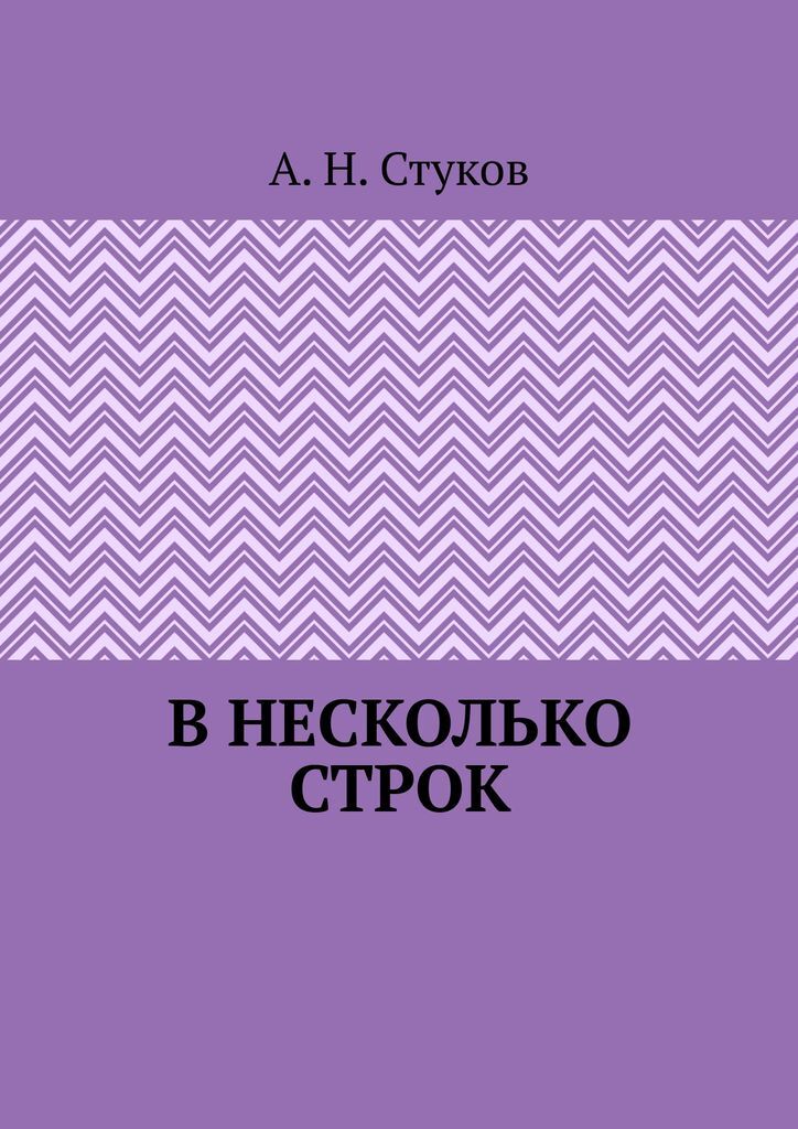 фото В несколько строк