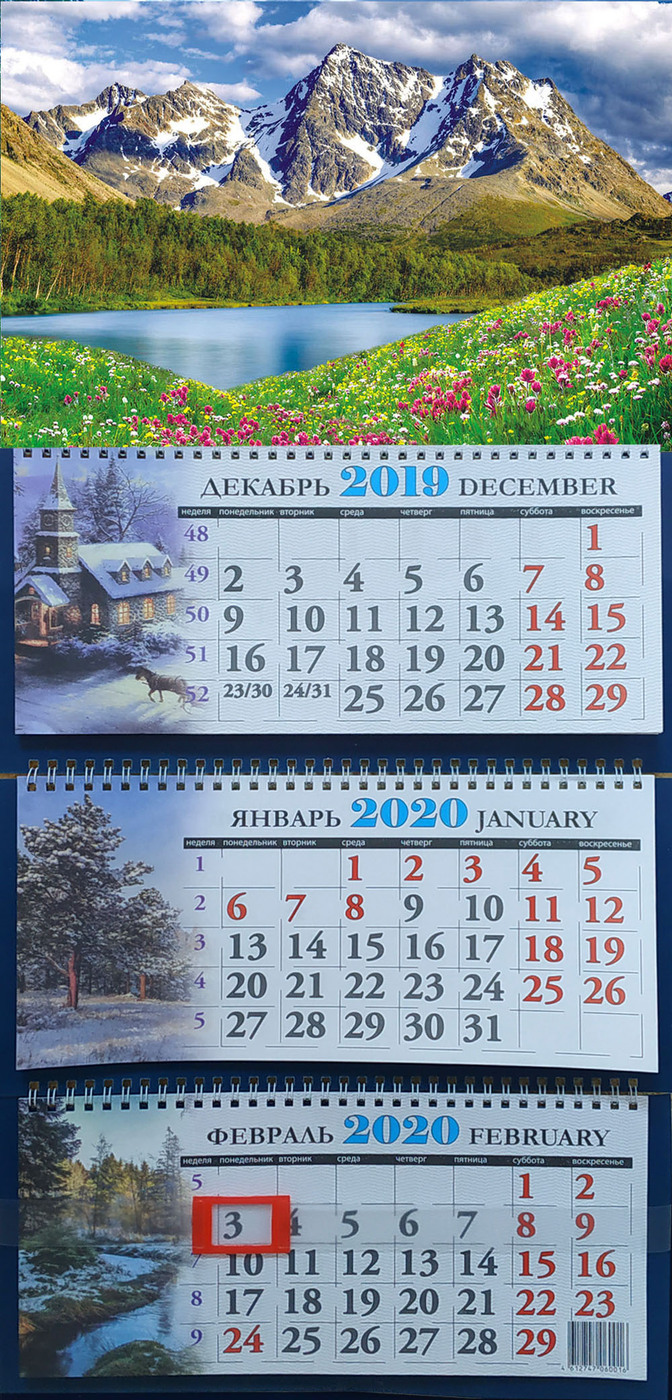 Календарь на 25 гор