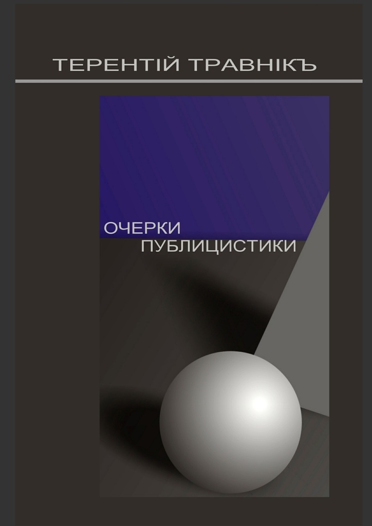 Очерки интернет. Размышления на заданную тему. Формула эмоций публицистические очерки. Ломашевич т. "размышления". Окно в очерки это.