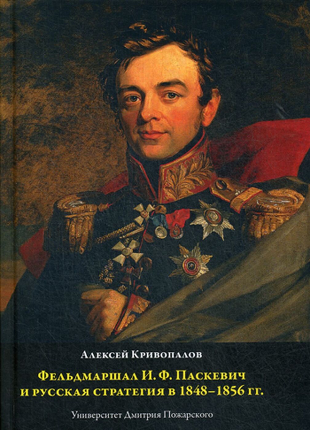 Паскевич 1812