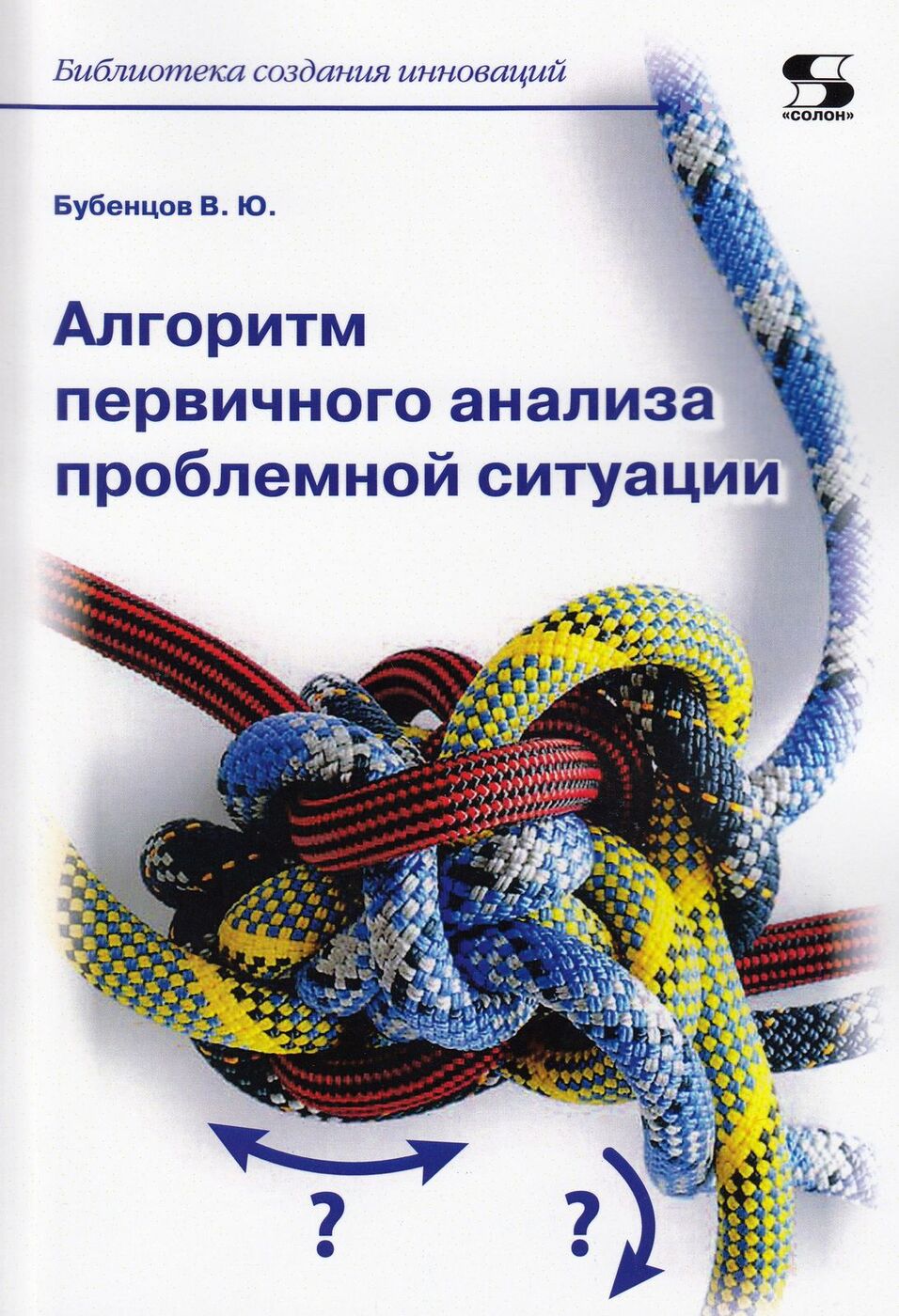 Алгоритм первичного анализа проблемной ситуации | Бубенцов Владимир Юрьевич  - купить с доставкой по выгодным ценам в интернет-магазине OZON (217046660)