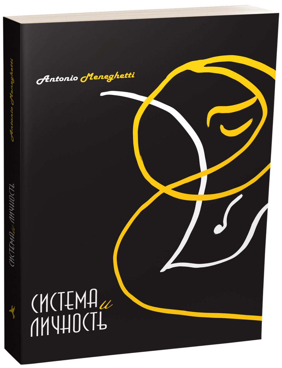 Книга "Система и личность" – купить книгу ISBN OZN155712096 с быстрой ...