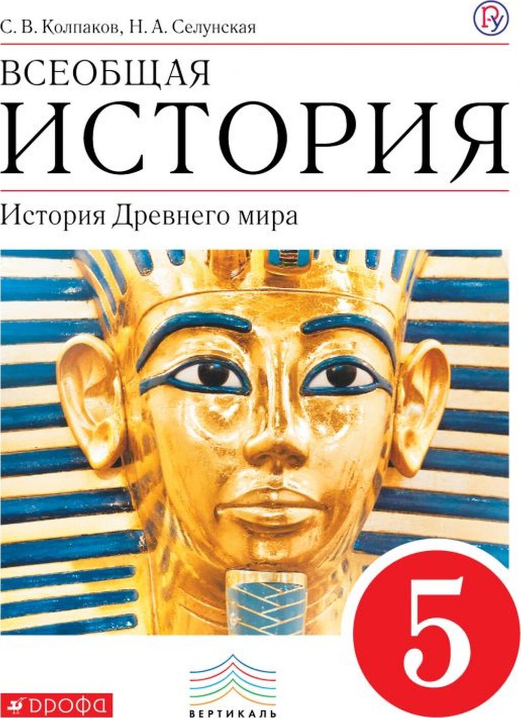 Книга "Всеобщая история. История Древнего Мира. 5 класс. Учебник ...