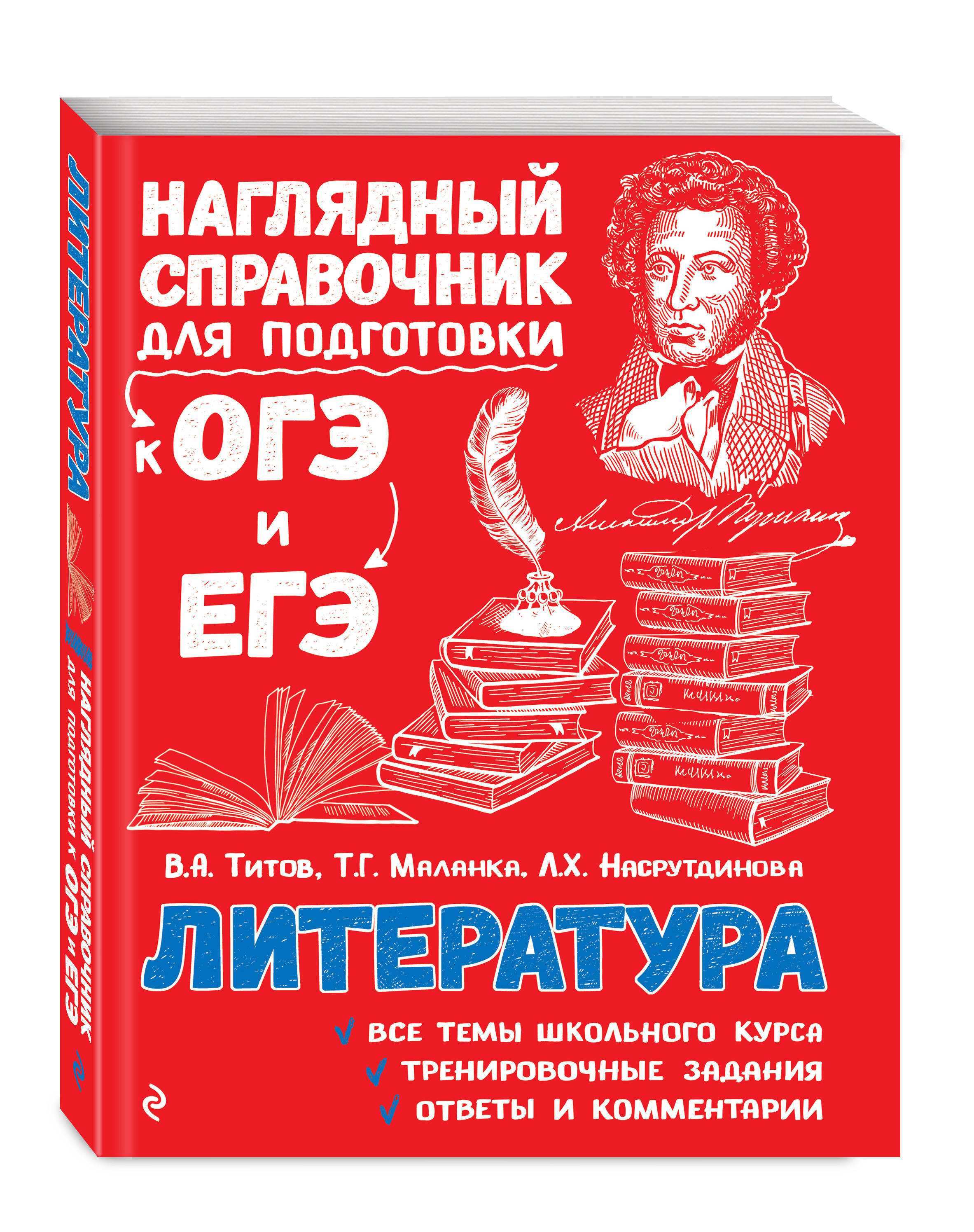 Справочник к Егэ по Литературе Титов – купить в интернет-магазине OZON по  низкой цене