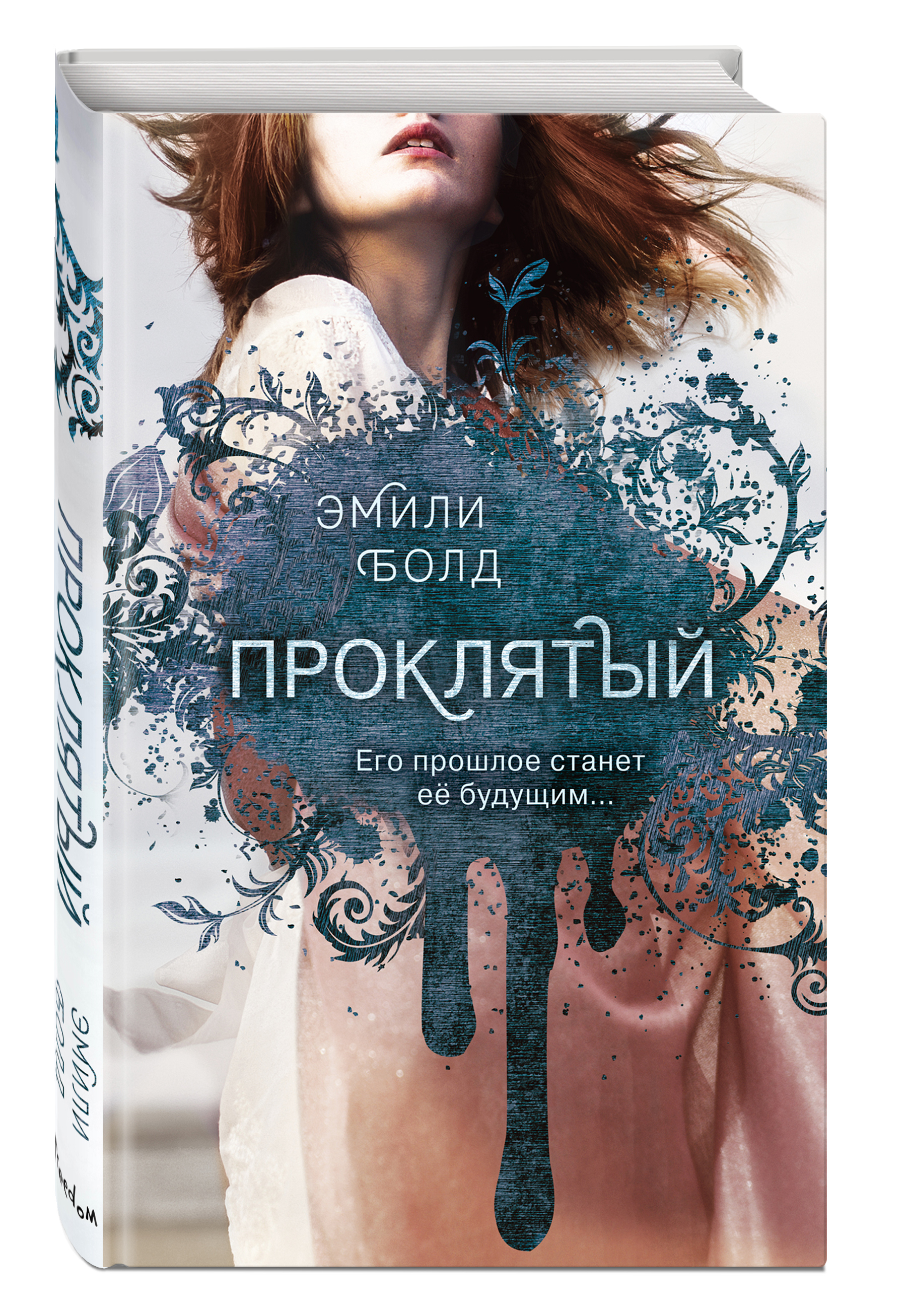 Обложка книги проклятая. Проклятый лорд и леди на любителя fb2. Читать книгу проклятый. Любовное фэнтези. Читать книгу проклятый.